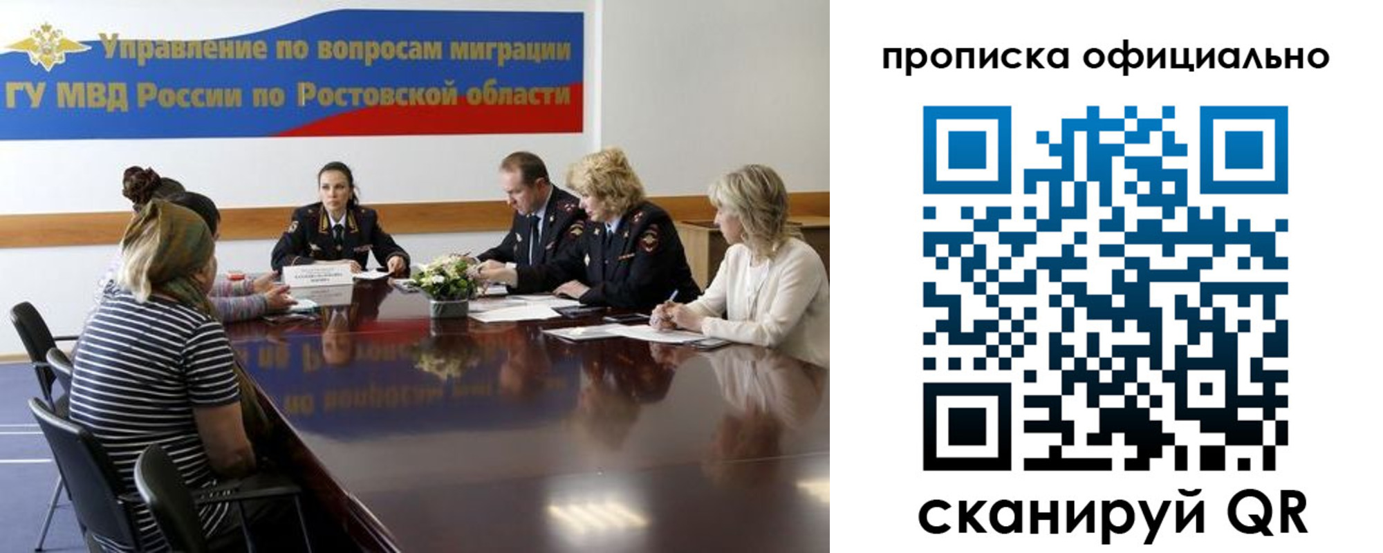 временная регистрация в Советском