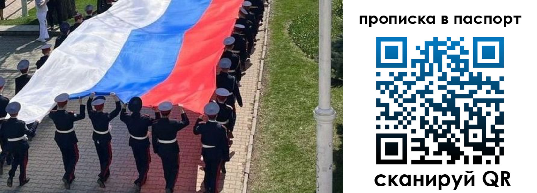 прописка для работы в Советском