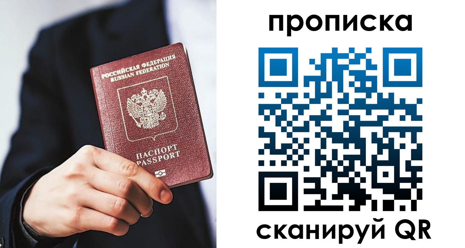 прописка от собственника в Советском