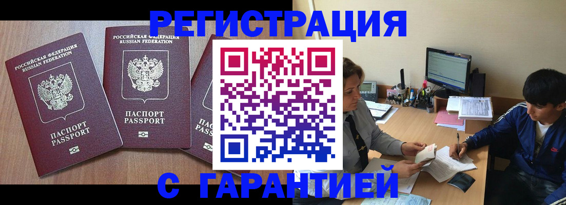 временная регистрация гарантия в Советском