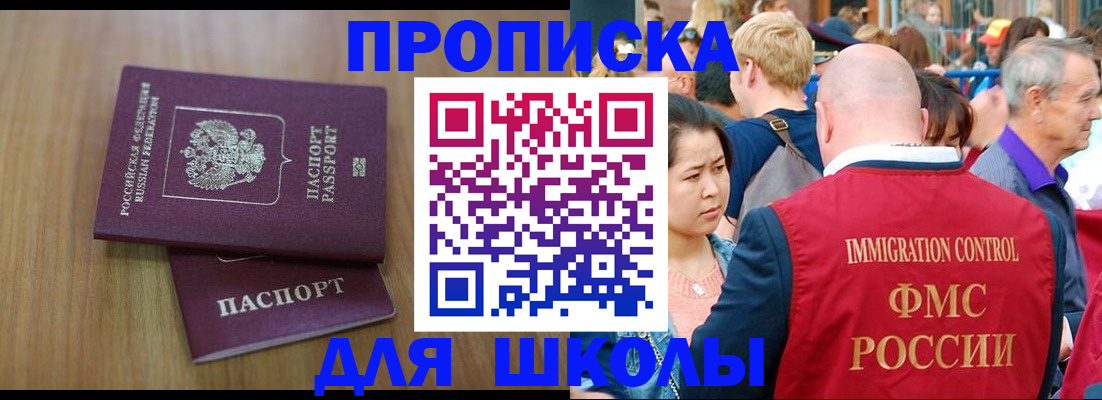 временная регистрация в Советском