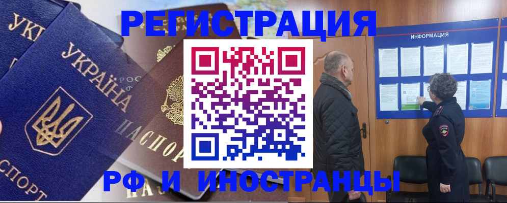 купить прописку в Советском