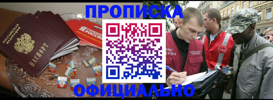 временная регистрация в квартире в Советском