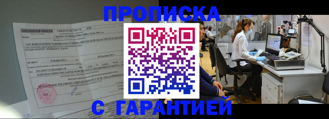 миграционный учет в Советском