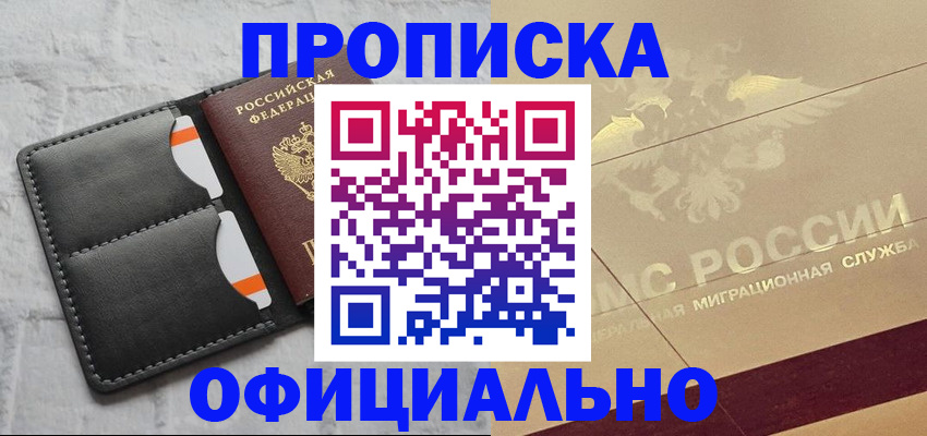 прописка в квартире в Советском