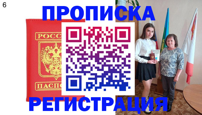 временная регистрация поиск в Советском