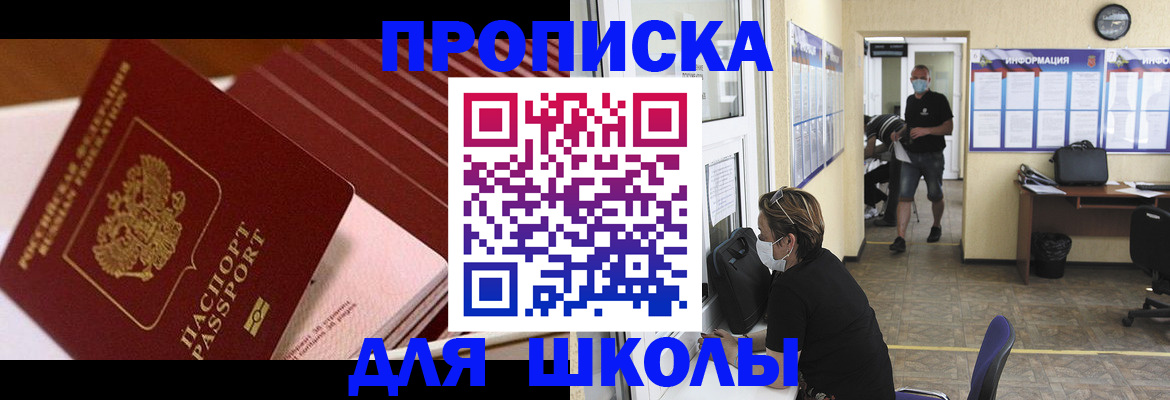 прописка для военкомата в Советском